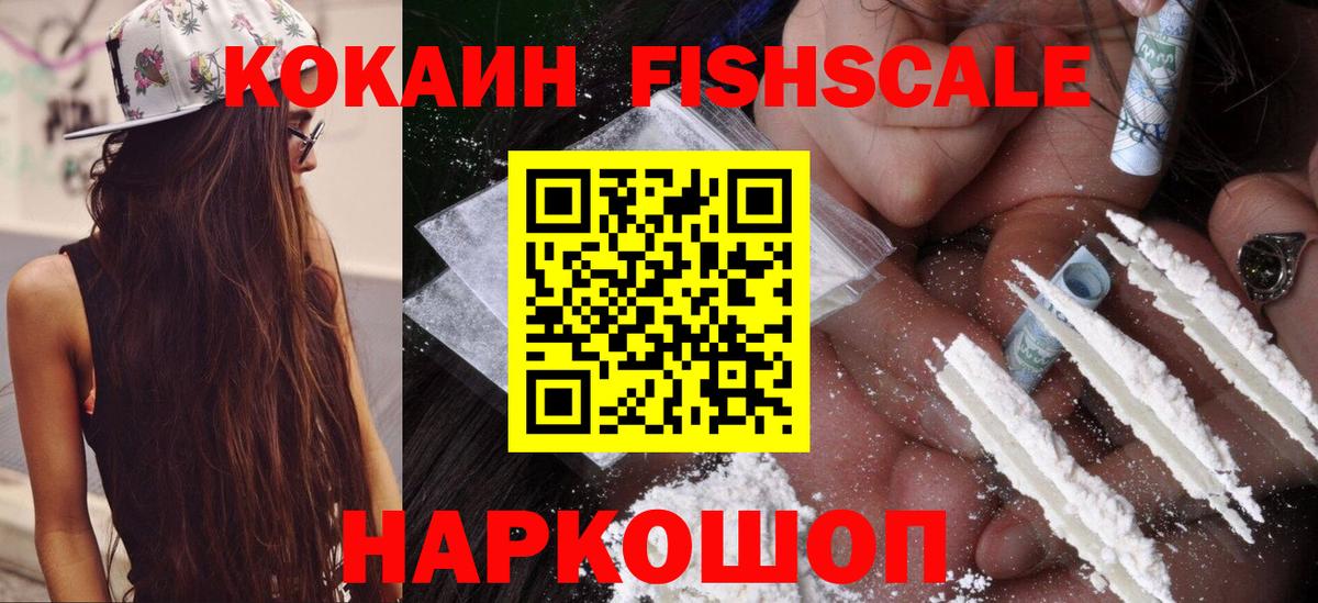 КОКАИН 98%  Cocaine  КОКАИН FishScale  Саратов  Вход с VPN 