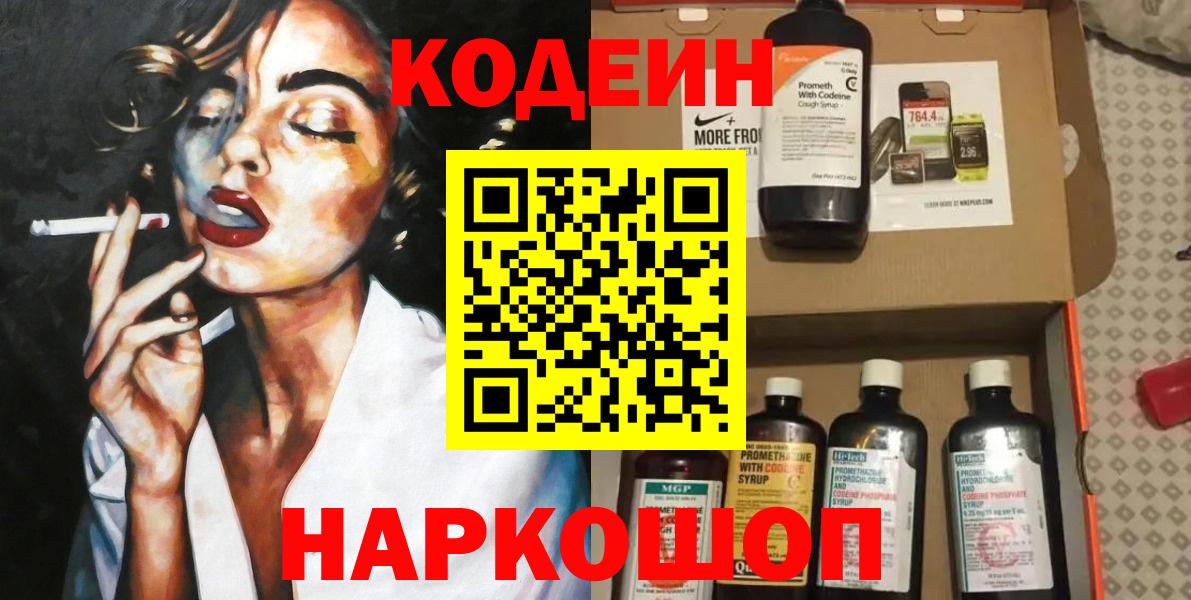 Codein напиток Lean (лин)  Вход с VPN  Саратов  Codein напиток Lean (лин) 