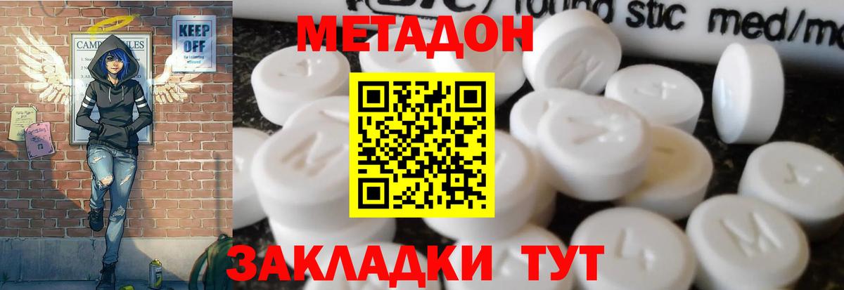 Метадон мёд Саратов
