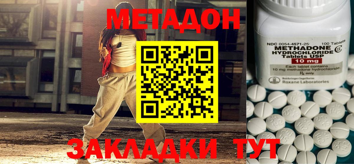 МЕТАДОН белоснежный  Вход с VPN  Саратов 